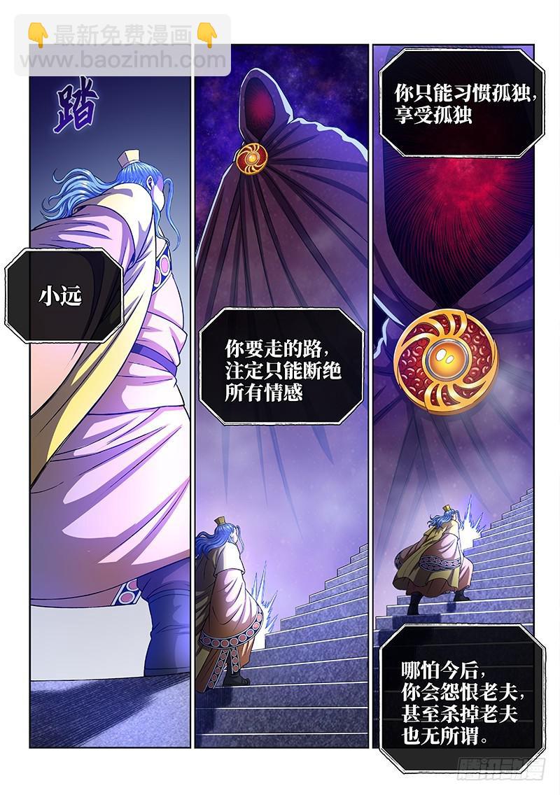 🍘我是大神仙 第二七零话·更高更远 第16页
