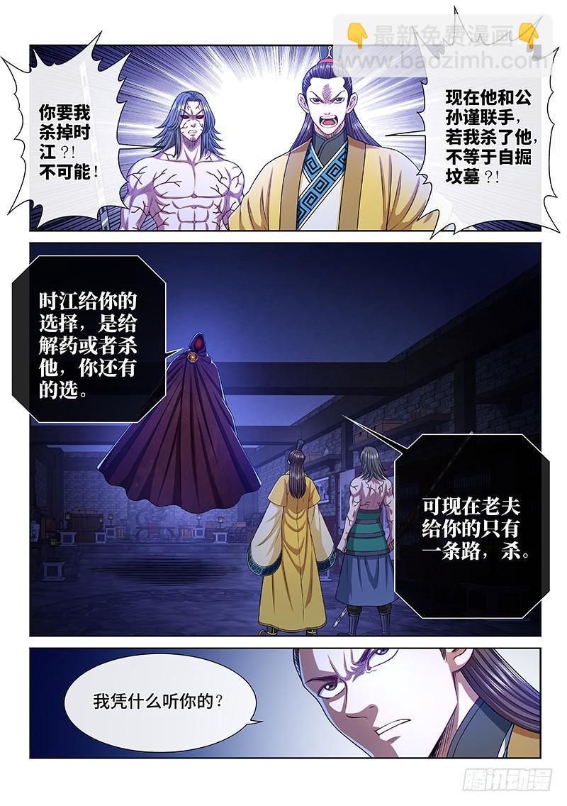 🍘我是大神仙 第二七零话·更高更远 第2页