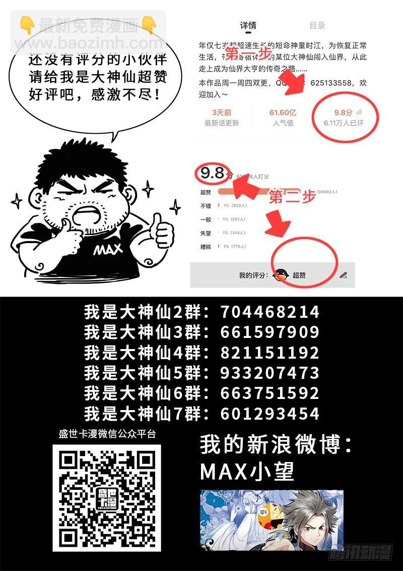 🍘我是大神仙 第二七零话·更高更远 第21页