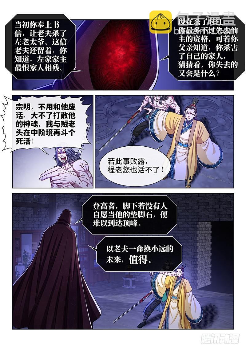 🍘我是大神仙 第二七零话·更高更远 第3页