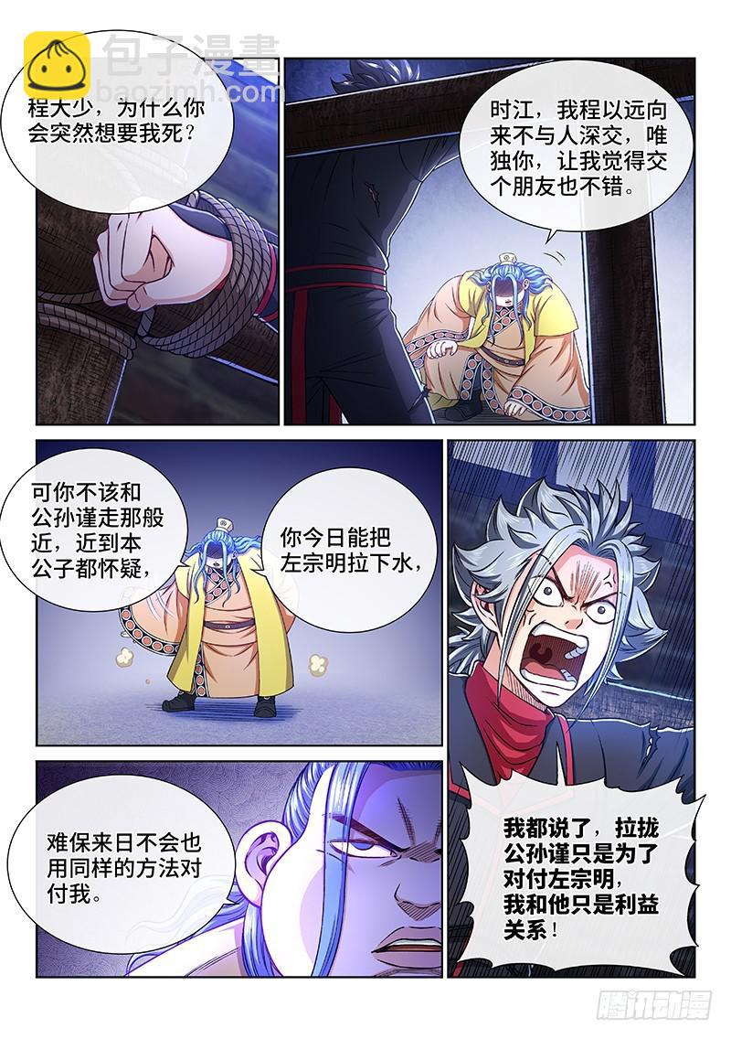 🍘我是大神仙 第二七零话·更高更远 第5页