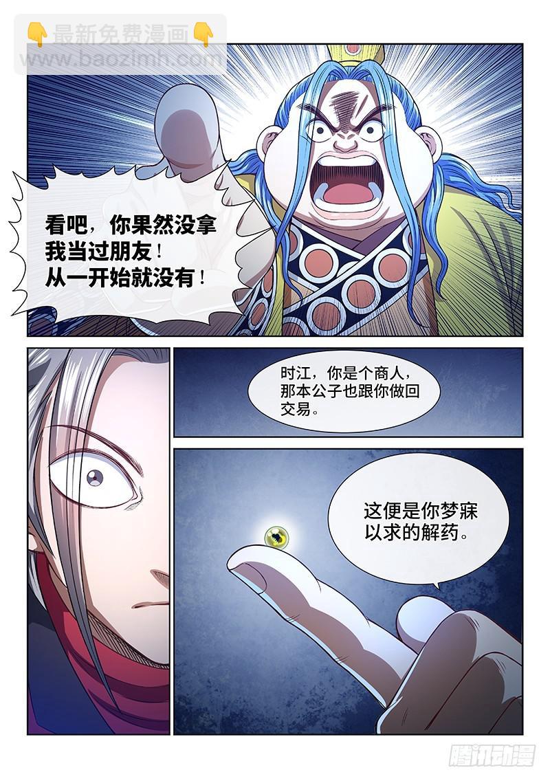🍘我是大神仙 第二七零话·更高更远 第7页