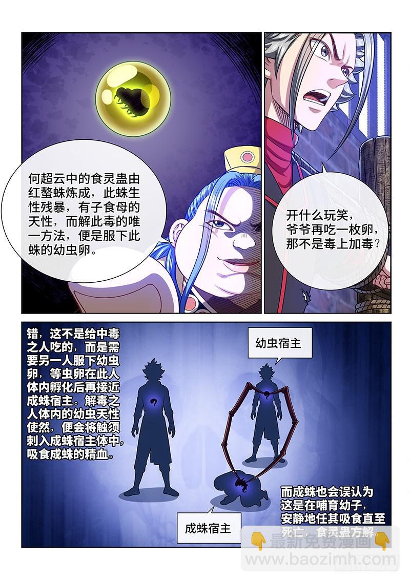 🍘我是大神仙 第二七零话·更高更远 第8页