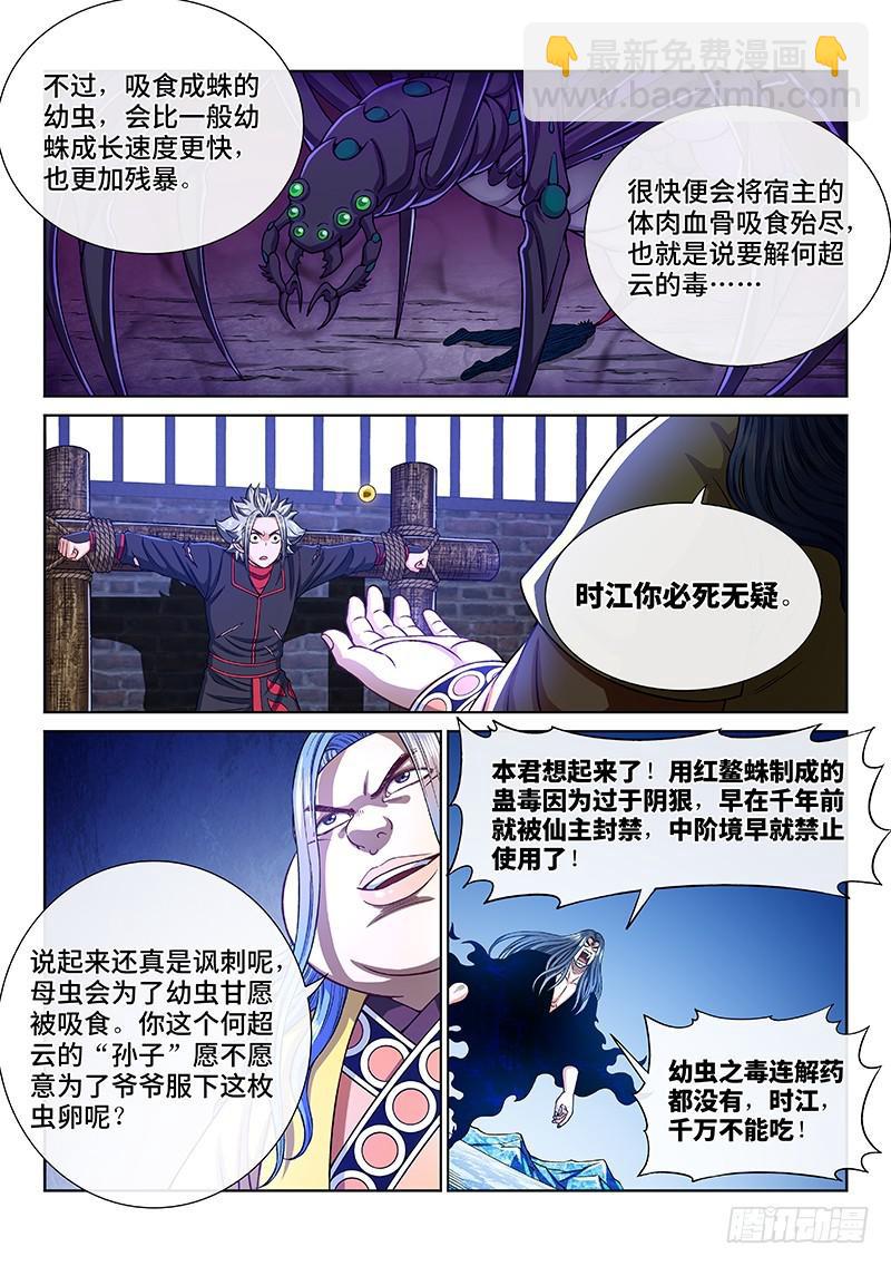 🍘我是大神仙 第二七零话·更高更远 第9页