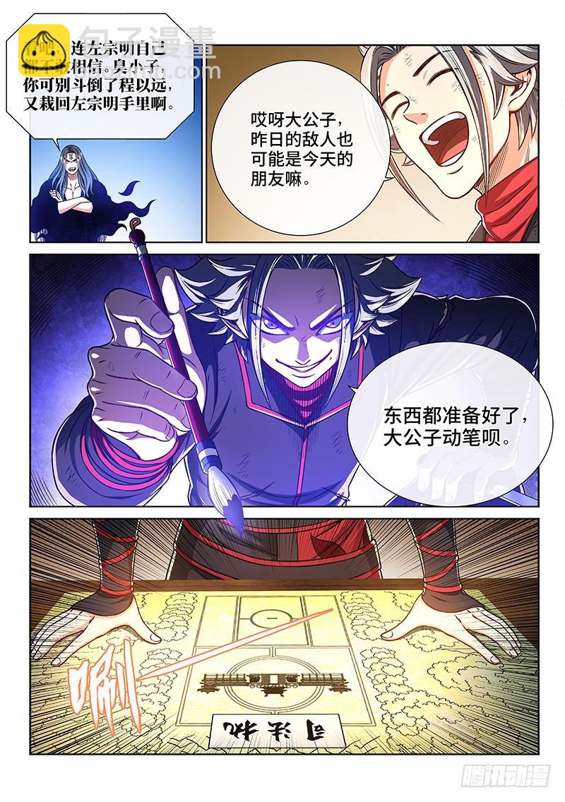 🍘我是大神仙 第二七二话·昨日敌今日友 第10页