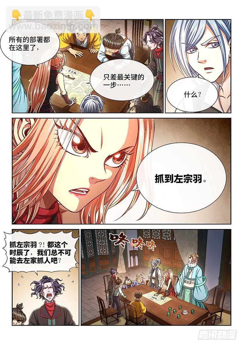 🍘我是大神仙 第二七二话·昨日敌今日友 第11页