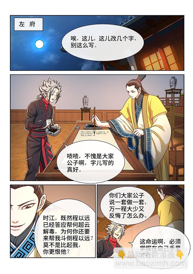 🍘我是大神仙 第二七二话·昨日敌今日友 第12页