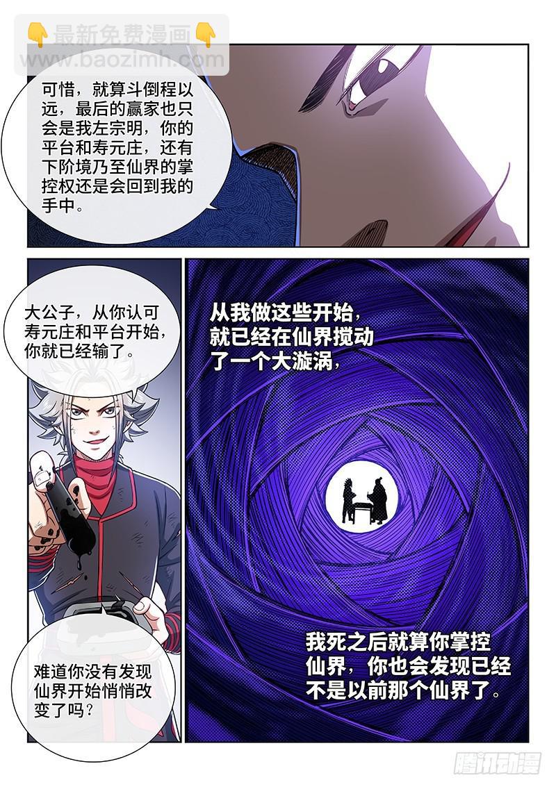 🍘我是大神仙 第二七二话·昨日敌今日友 第13页
