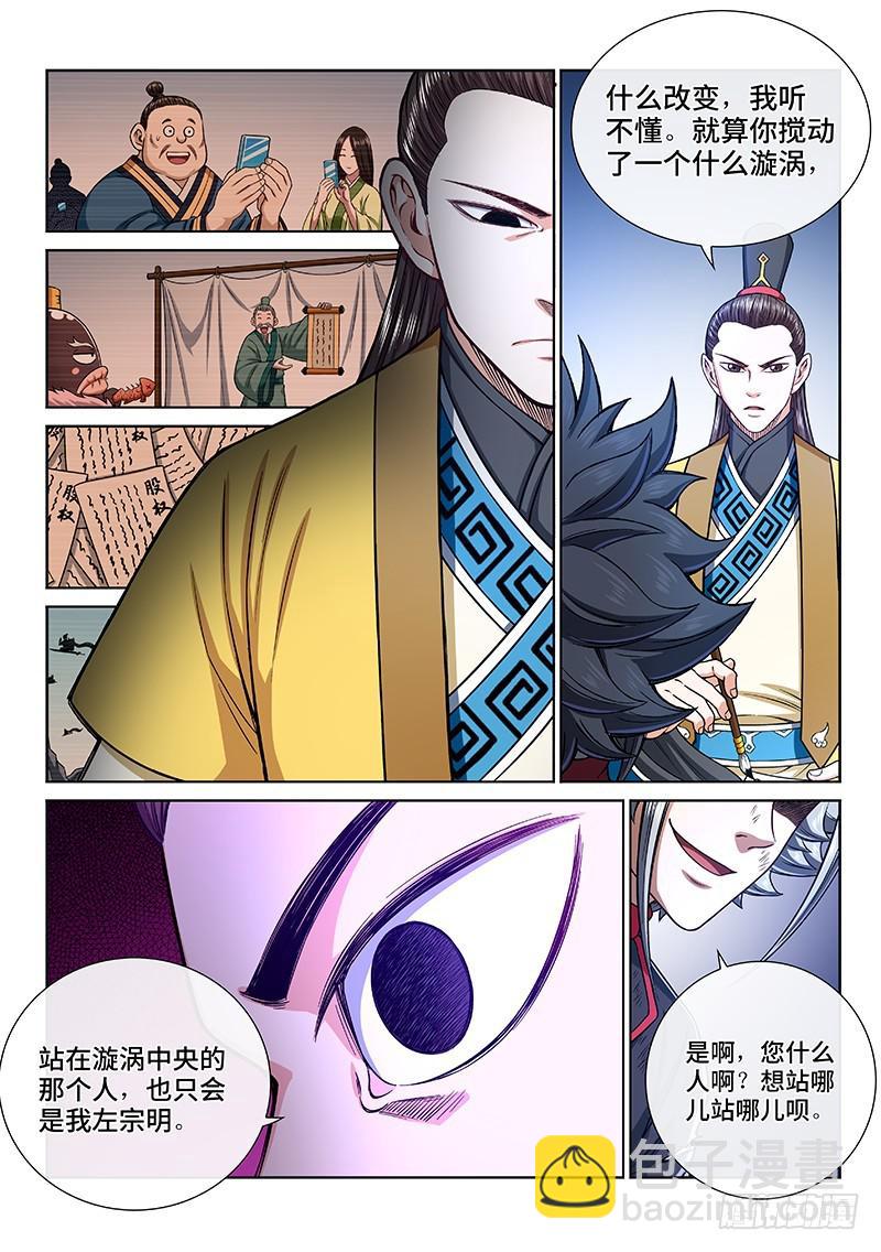 🍘我是大神仙 第二七二话·昨日敌今日友 第14页