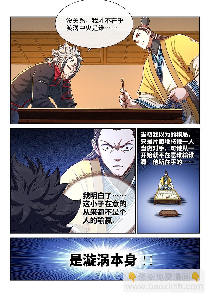 🍘我是大神仙 第二七二话·昨日敌今日友 第15页