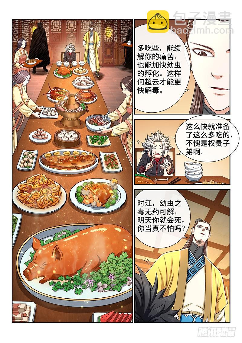 🍘我是大神仙 第二七二话·昨日敌今日友 第17页