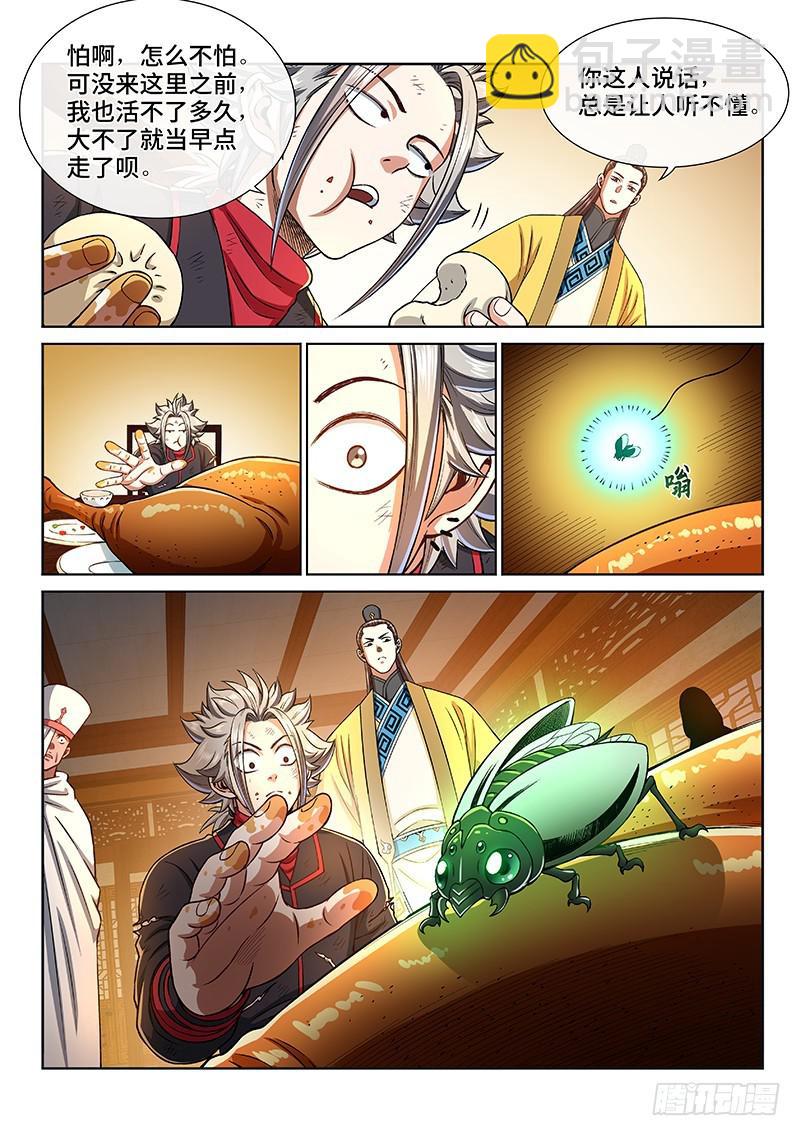 🍘我是大神仙 第二七二话·昨日敌今日友 第18页