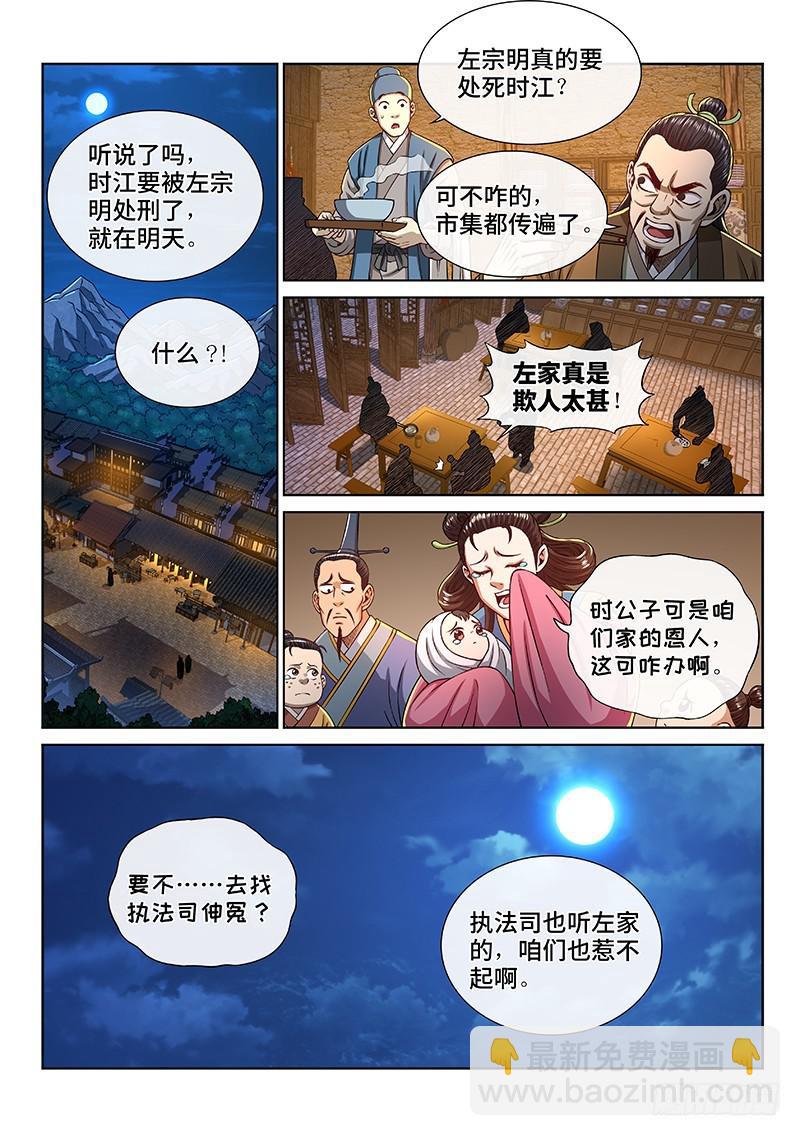 🍘我是大神仙 第二七二话·昨日敌今日友 第2页