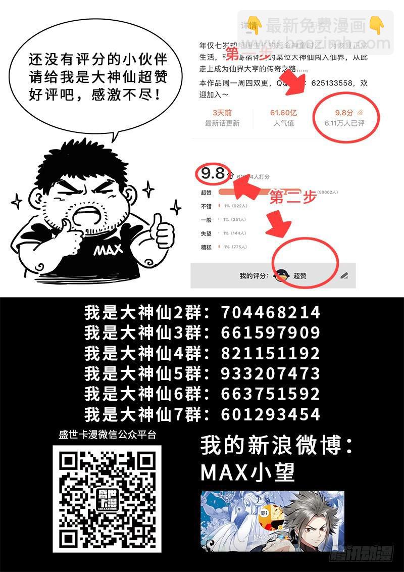 🍘我是大神仙 第二七二话·昨日敌今日友 第20页