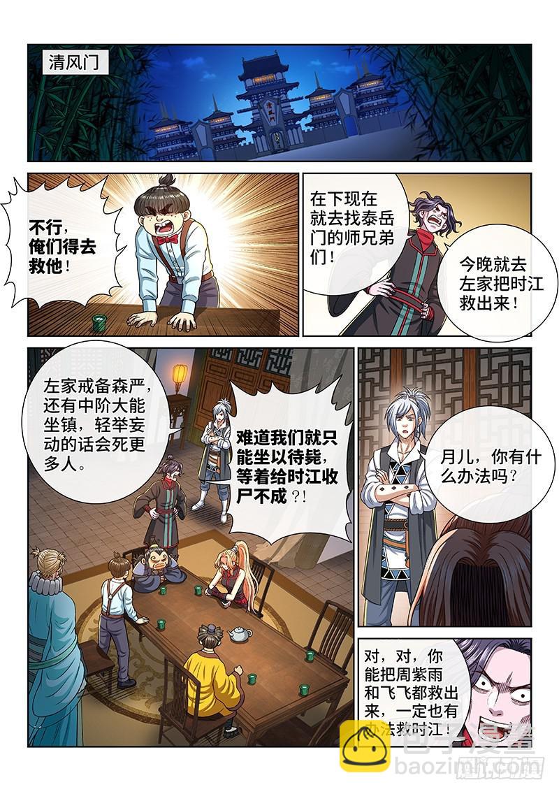 🍘我是大神仙 第二七二话·昨日敌今日友 第3页