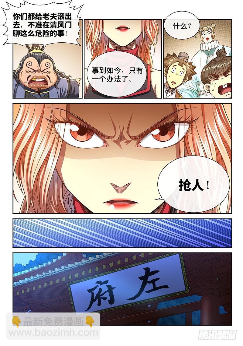 🍘我是大神仙 第二七二话·昨日敌今日友 第4页