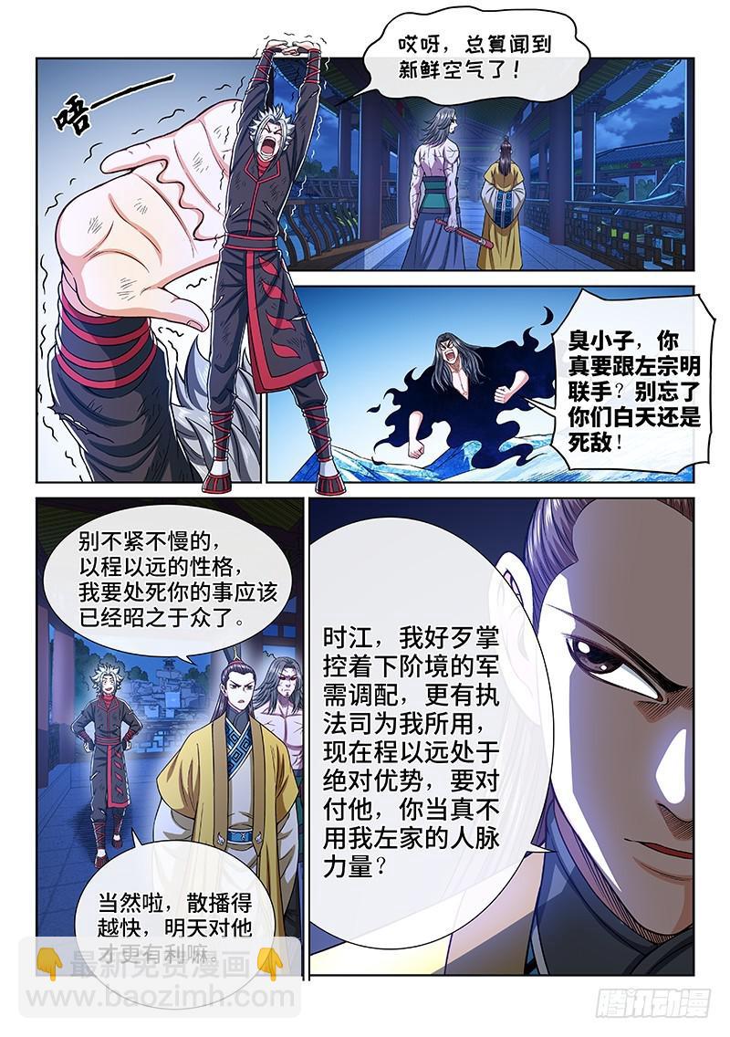 🍘我是大神仙 第二七二话·昨日敌今日友 第5页