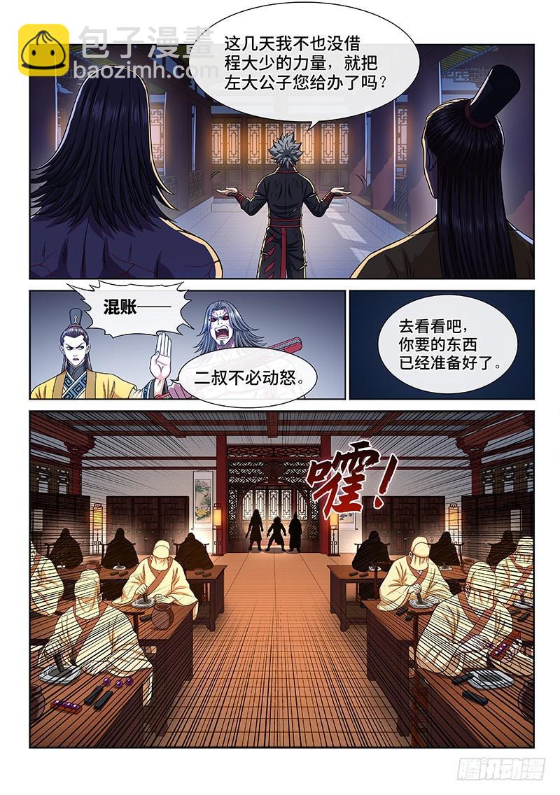 🍘我是大神仙 第二七二话·昨日敌今日友 第6页