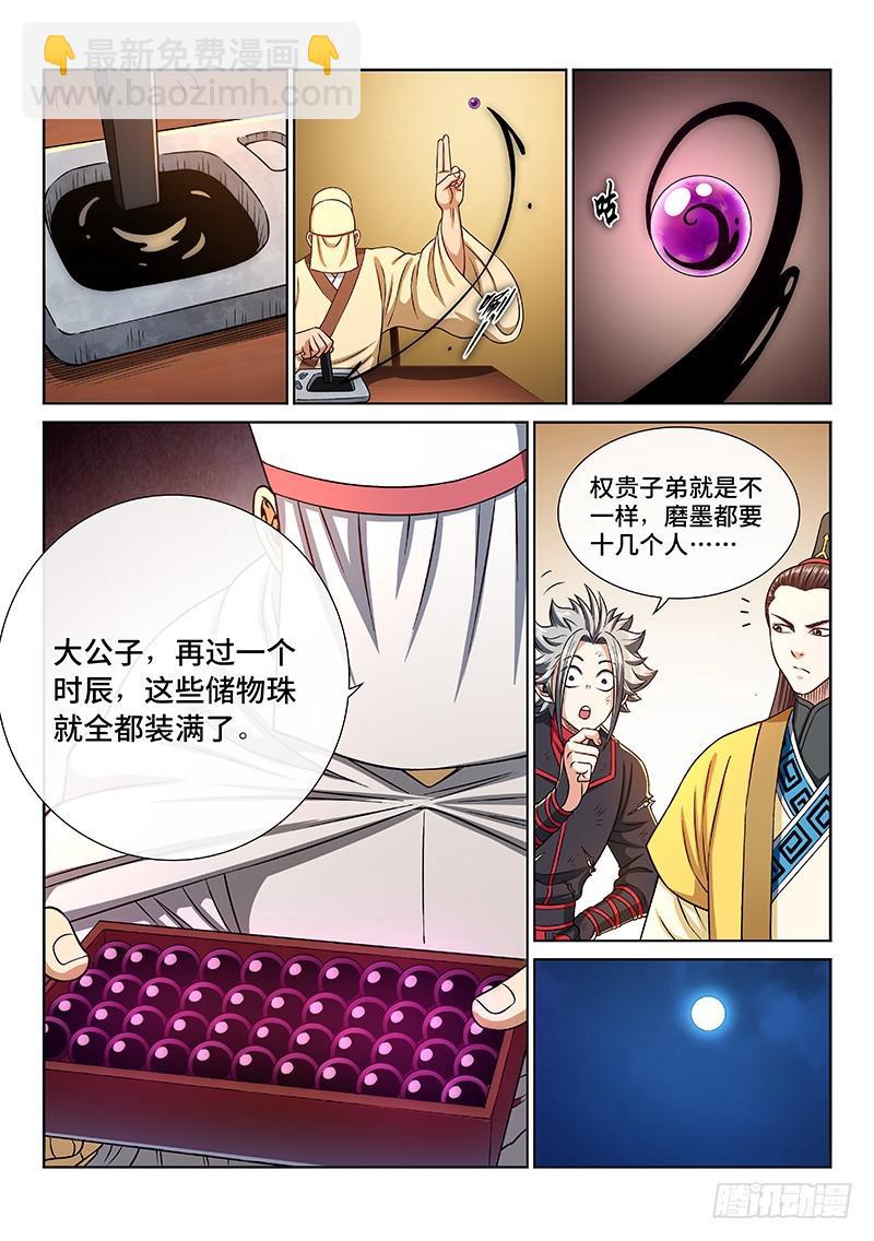 🍘我是大神仙 第二七二话·昨日敌今日友 第7页