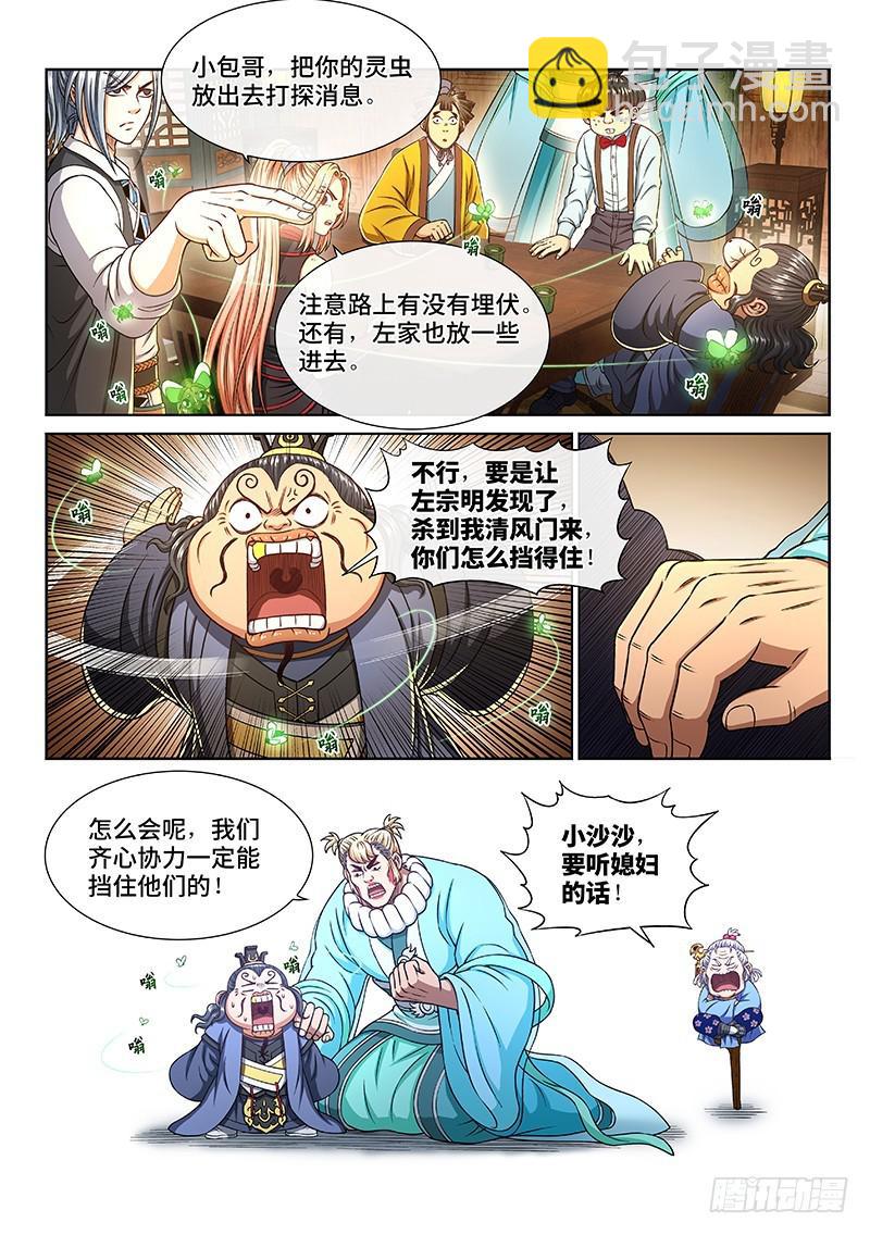 🍘我是大神仙 第二七二话·昨日敌今日友 第8页