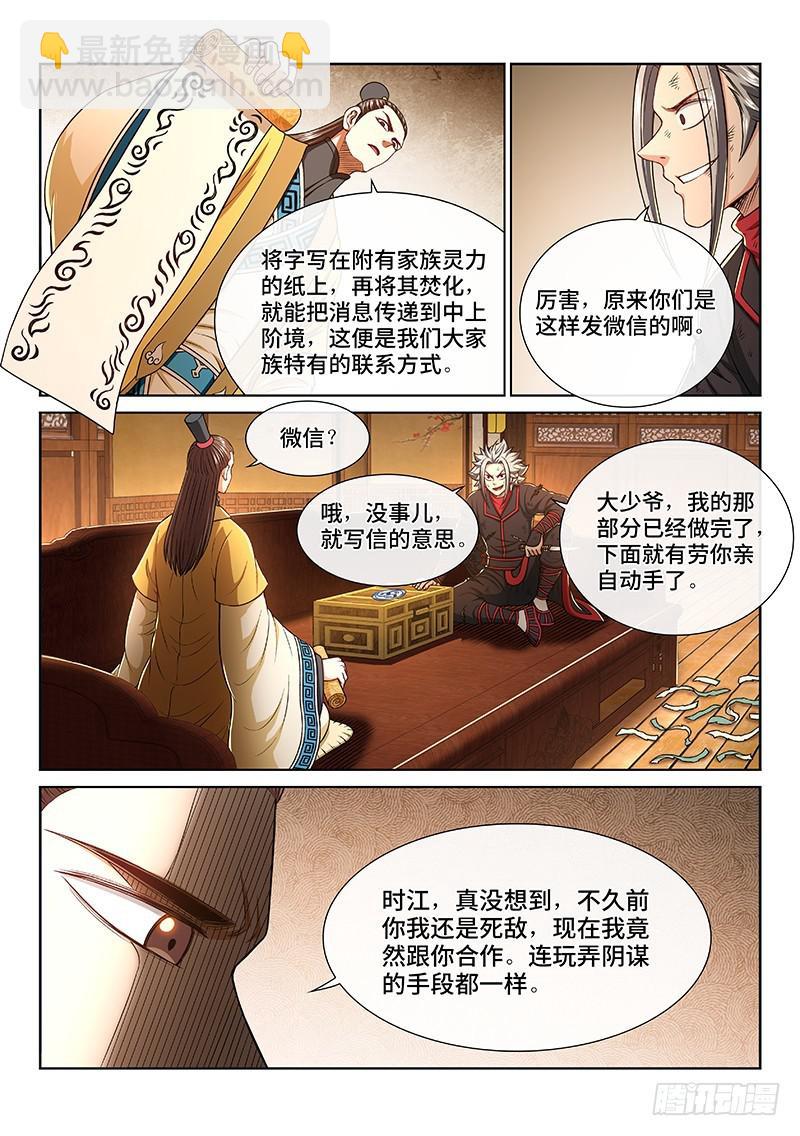 🍘我是大神仙 第二七二话·昨日敌今日友 第9页
