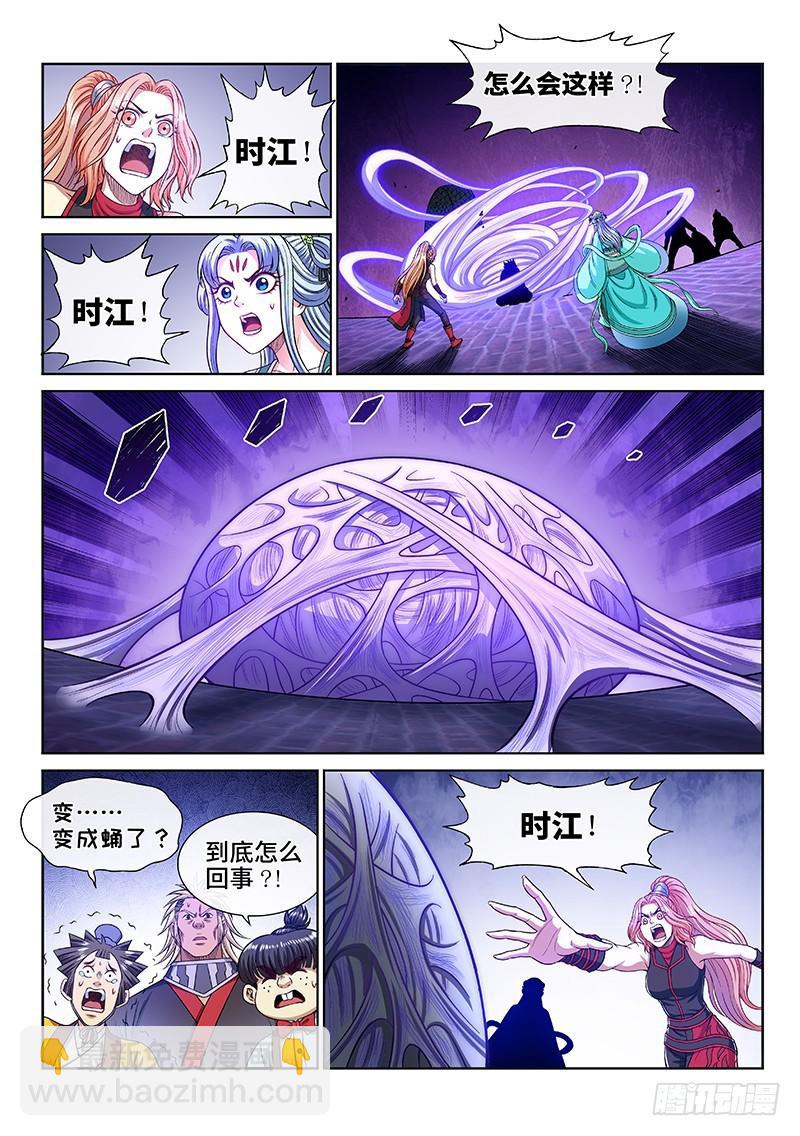 🍘我是大神仙 第二七四话·盛世太平 第10页
