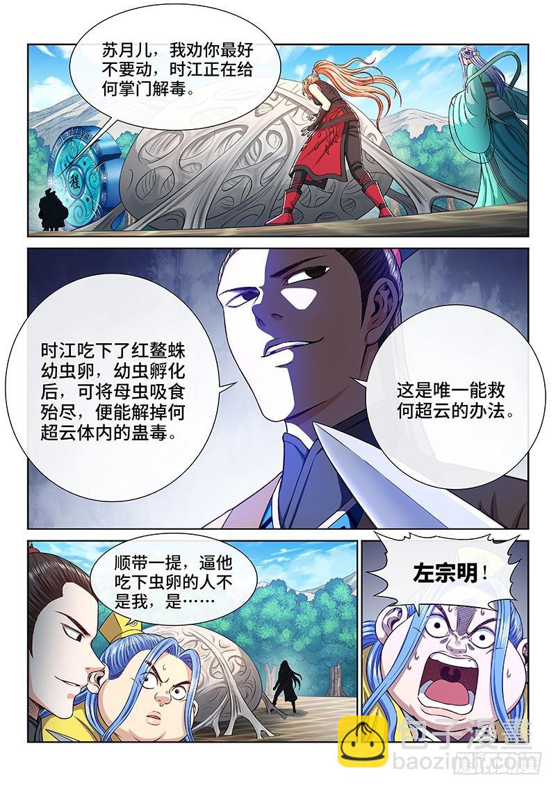 🍘我是大神仙 第二七四话·盛世太平 第11页