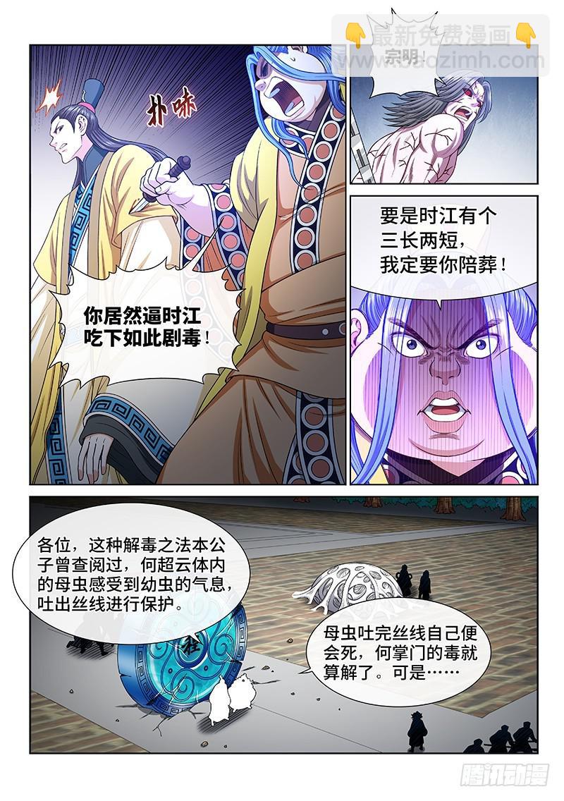 🍘我是大神仙 第二七四话·盛世太平 第12页