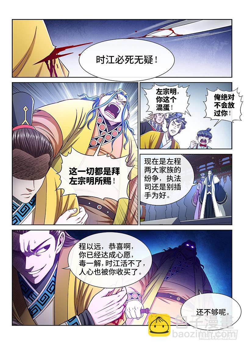 🍘我是大神仙 第二七四话·盛世太平 第13页