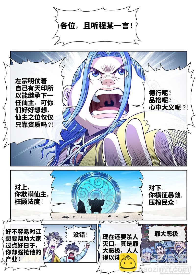 🍘我是大神仙 第二七四话·盛世太平 第14页