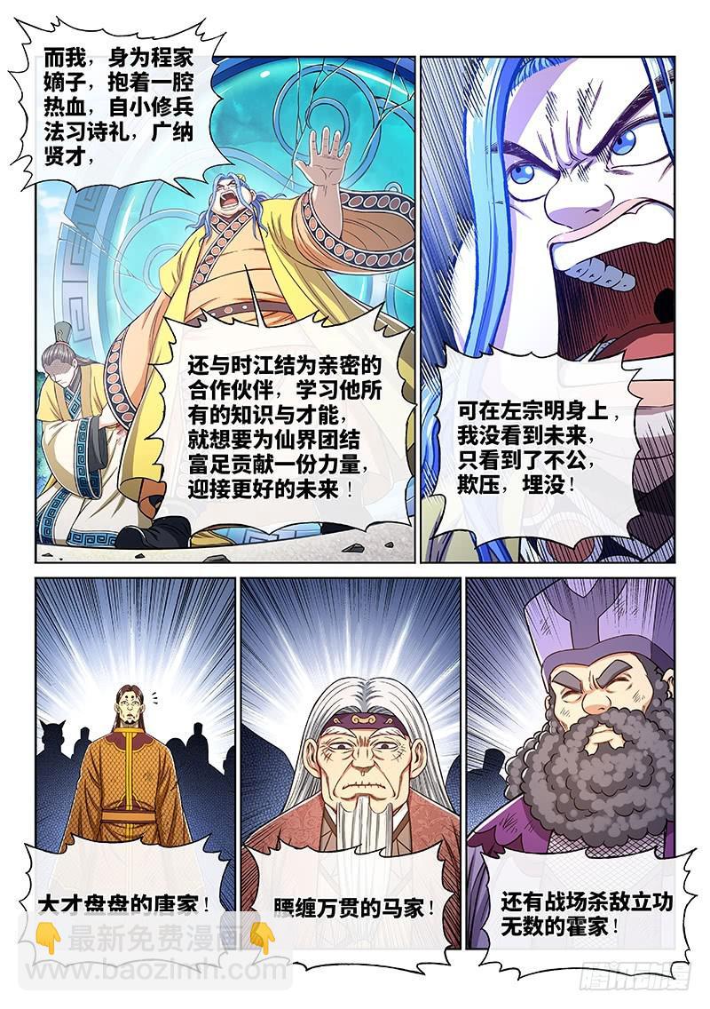 🍘我是大神仙 第二七四话·盛世太平 第15页