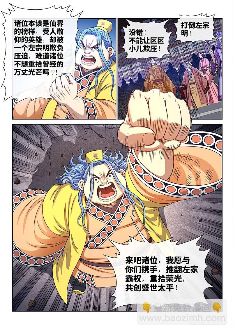🍘我是大神仙 第二七四话·盛世太平 第16页