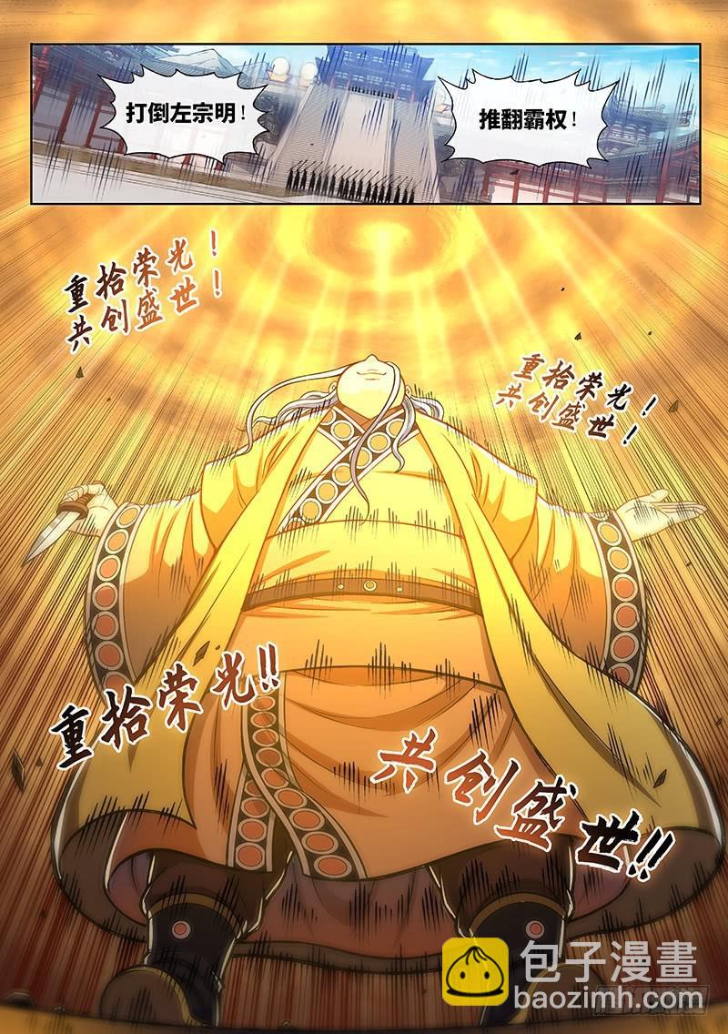 🍘我是大神仙 第二七四话·盛世太平 第17页