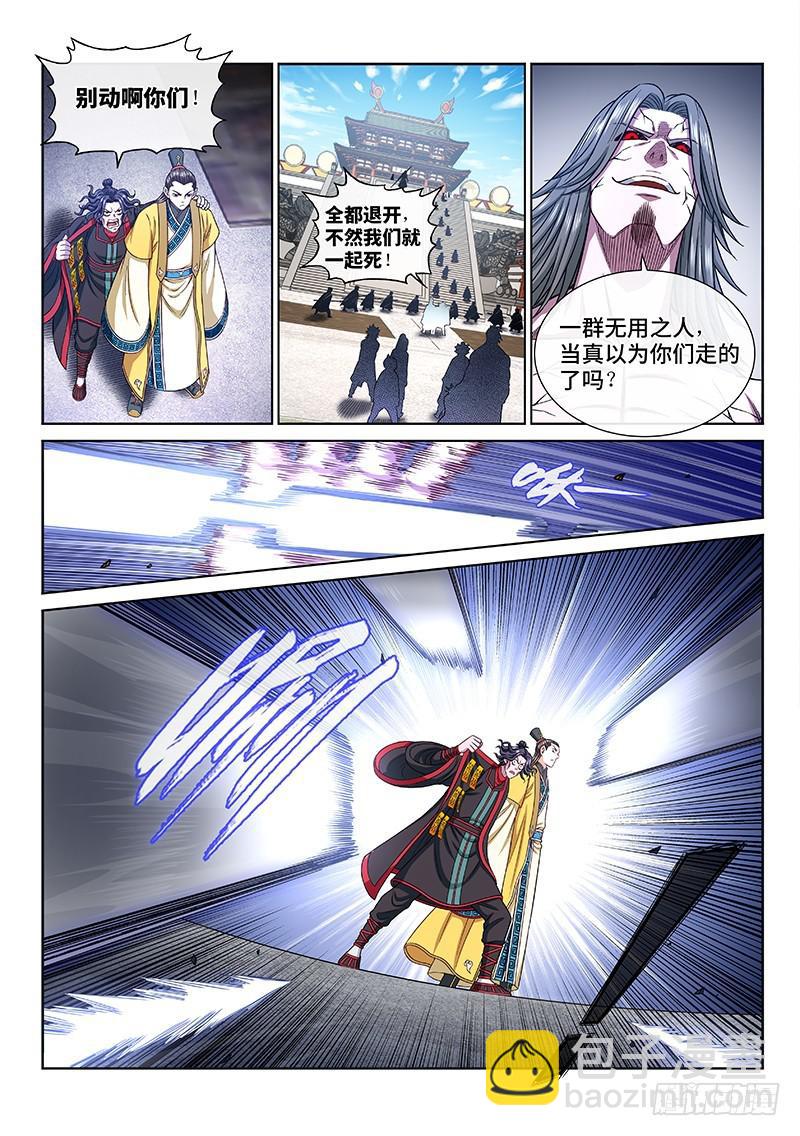 🍘我是大神仙 第二七四话·盛世太平 第2页