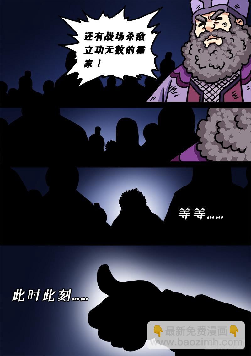🍘我是大神仙 第二七四话·盛世太平 第21页