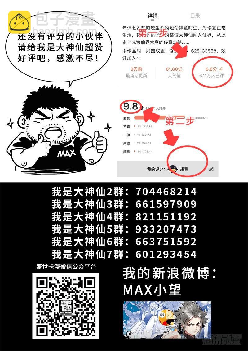 🍘我是大神仙 第二七四话·盛世太平 第23页