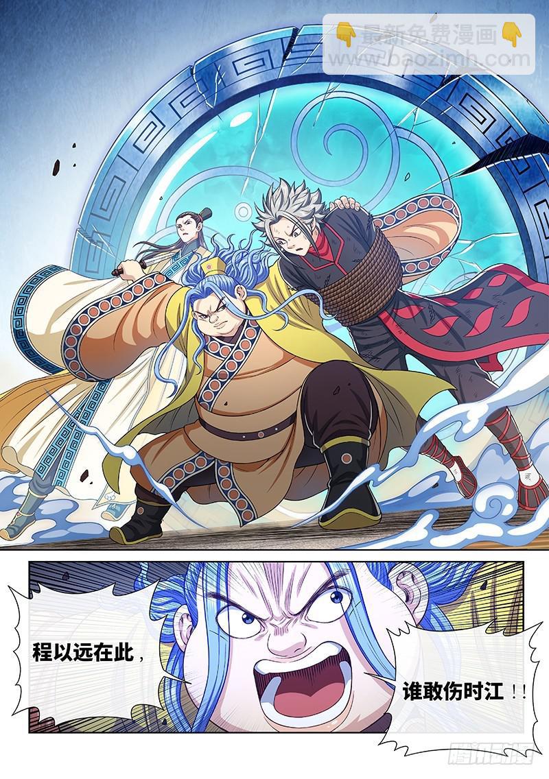 🍘我是大神仙 第二七四话·盛世太平 第4页
