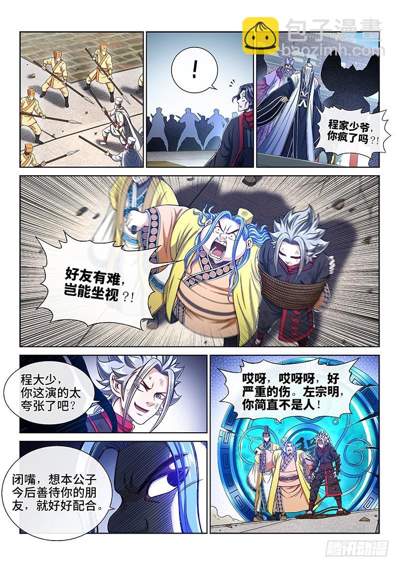 🍘我是大神仙 第二七四话·盛世太平 第5页