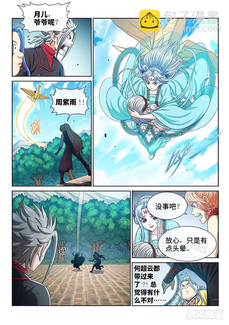 🍘我是大神仙 第二七四话·盛世太平 第6页