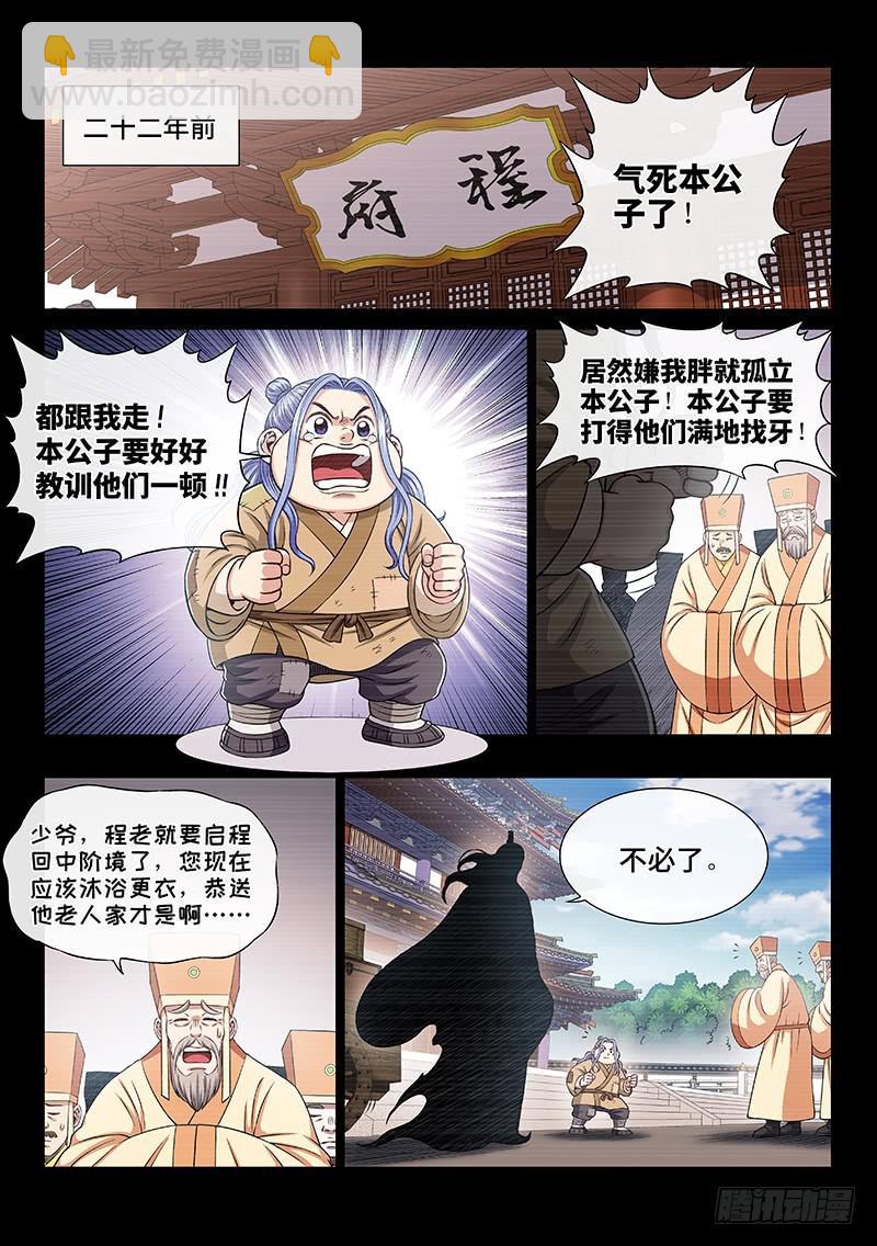 🍘我是大神仙 第二七六话·王一般的存在 第10页