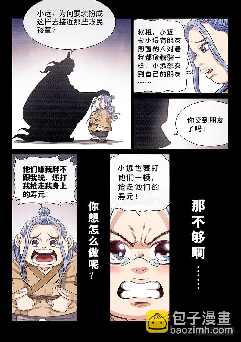 🍘我是大神仙 第二七六话·王一般的存在 第11页