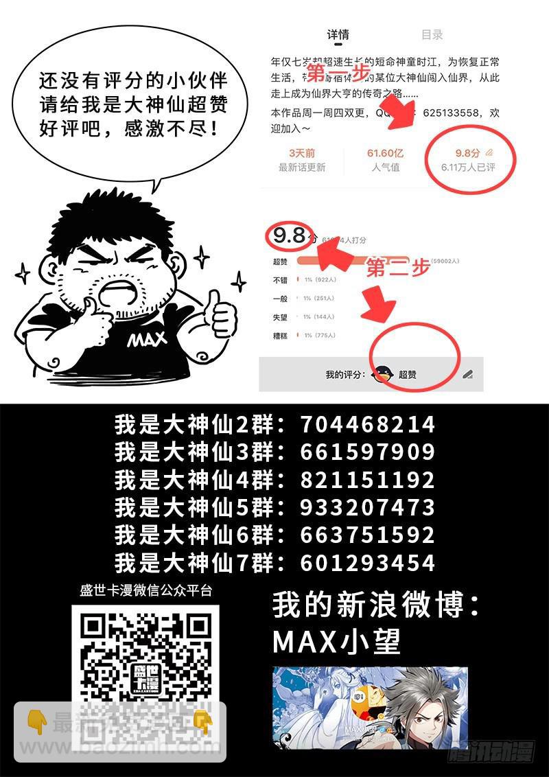🍘我是大神仙 第二七六话·王一般的存在 第18页