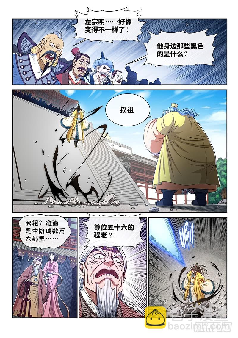 🍘我是大神仙 第二七六话·王一般的存在 第2页