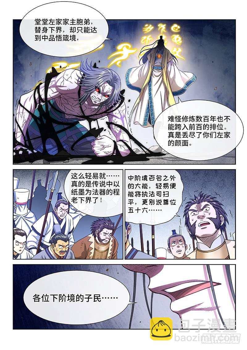 🍘我是大神仙 第二七六话·王一般的存在 第4页