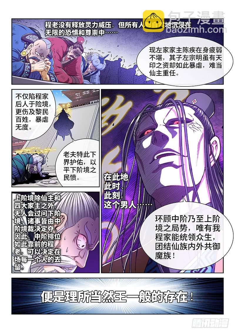 🍘我是大神仙 第二七六话·王一般的存在 第5页