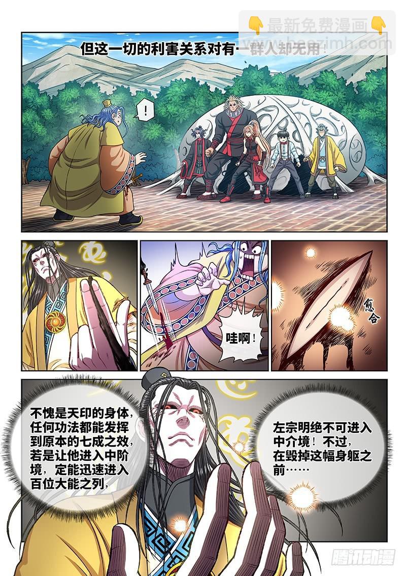🍘我是大神仙 第二七六话·王一般的存在 第6页