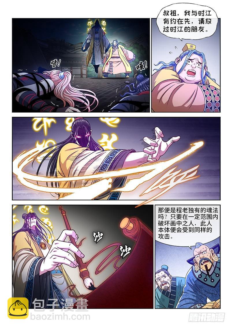 🍘我是大神仙 第二七六话·王一般的存在 第8页