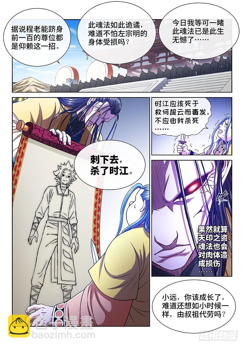 🍘我是大神仙 第二七六话·王一般的存在 第9页