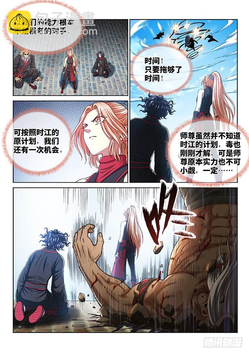 🍘我是大神仙 第二七八话·实力与战法 第10页