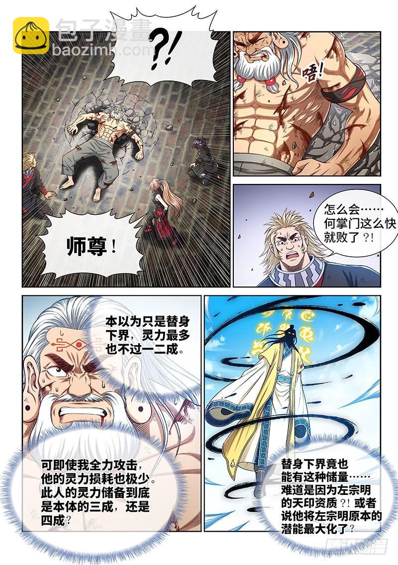 🍘我是大神仙 第二七八话·实力与战法 第11页